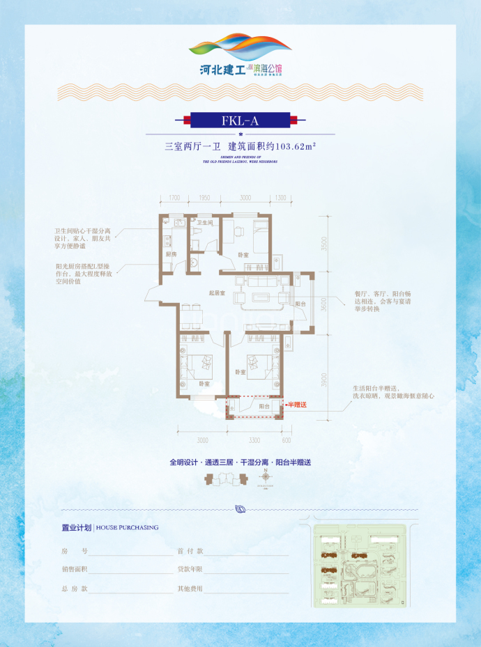 滨海公馆--建面 103.62m²