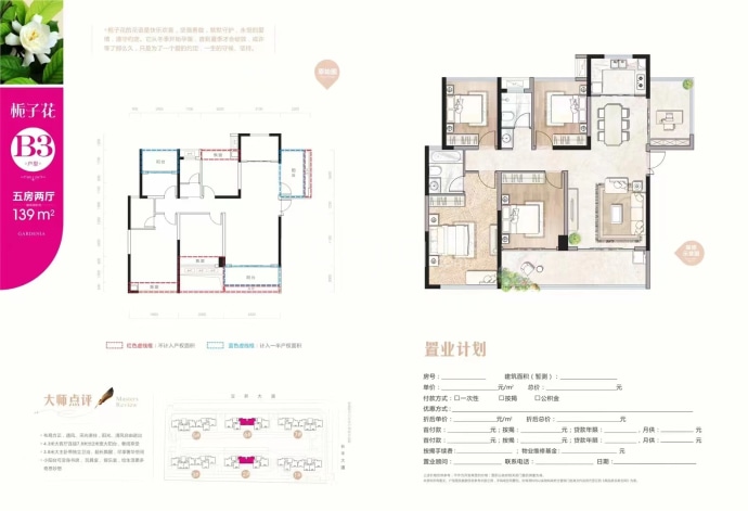 融冠爱城--建面 139m²