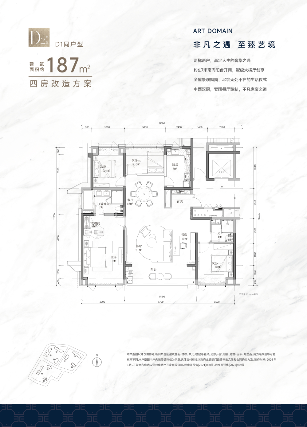 【武汉瑞府_武汉武汉瑞府楼盘】零居室户型图|4室2厅3卫建面 186m²房型图-武汉贝壳新房