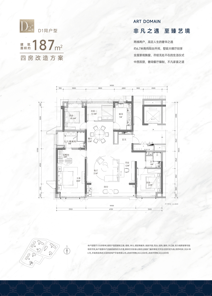 武汉瑞府--建面 187m²