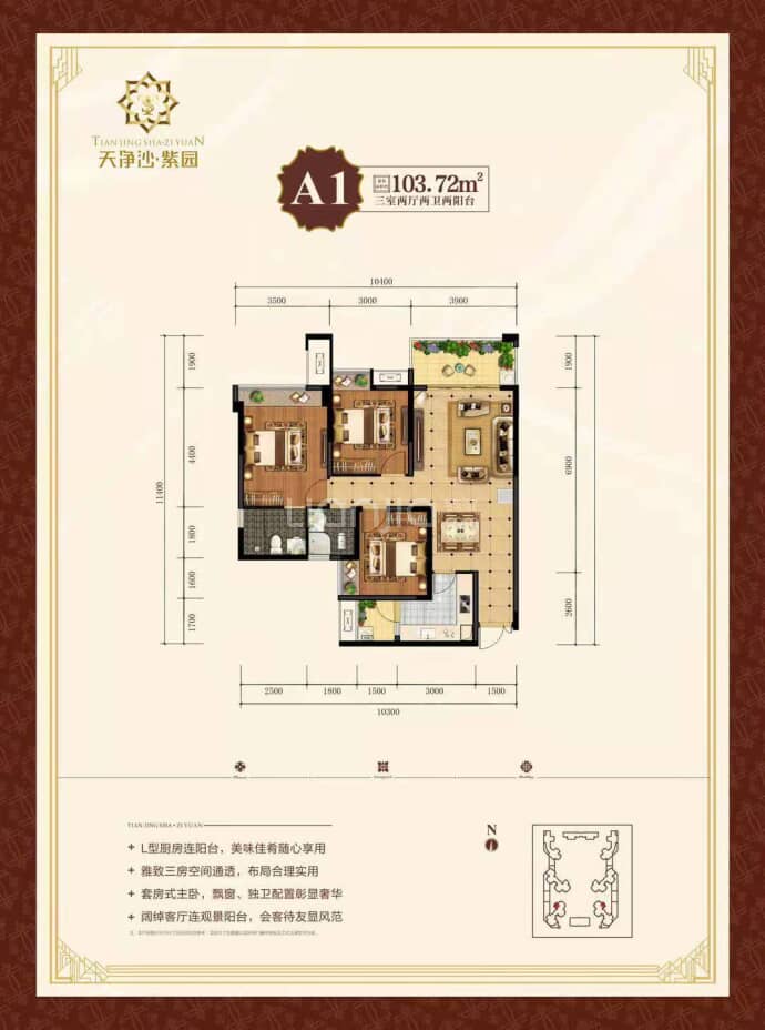 天净沙紫园--建面 103.72m²