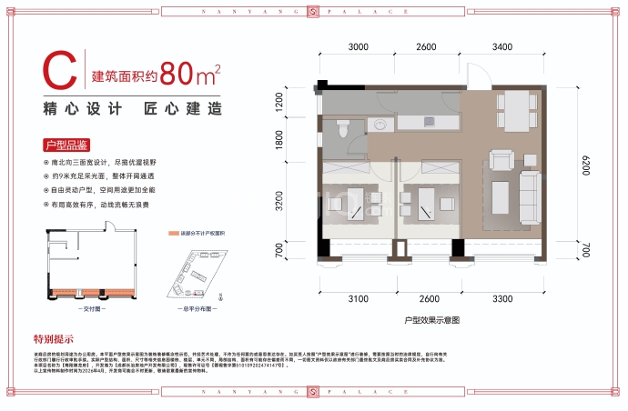 长冶南阳御龙府--建面 80m²