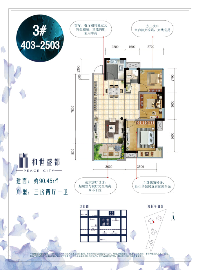 和世盛都--建面 90.45m²