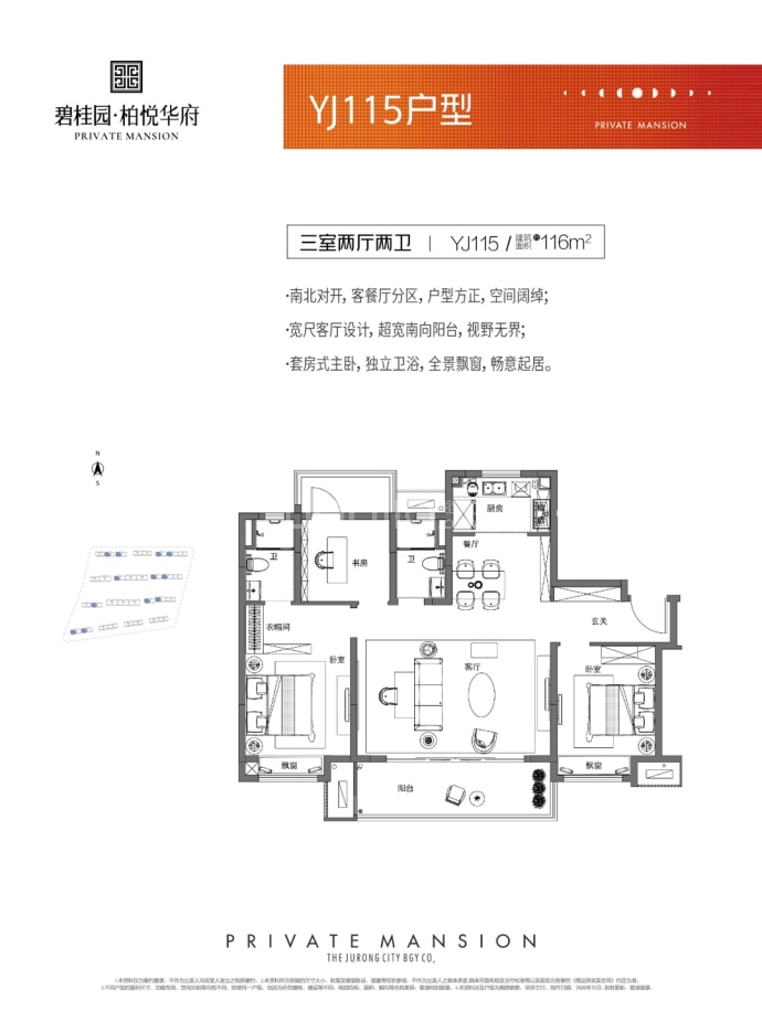 碧桂园柏悦华府--建面 116m²