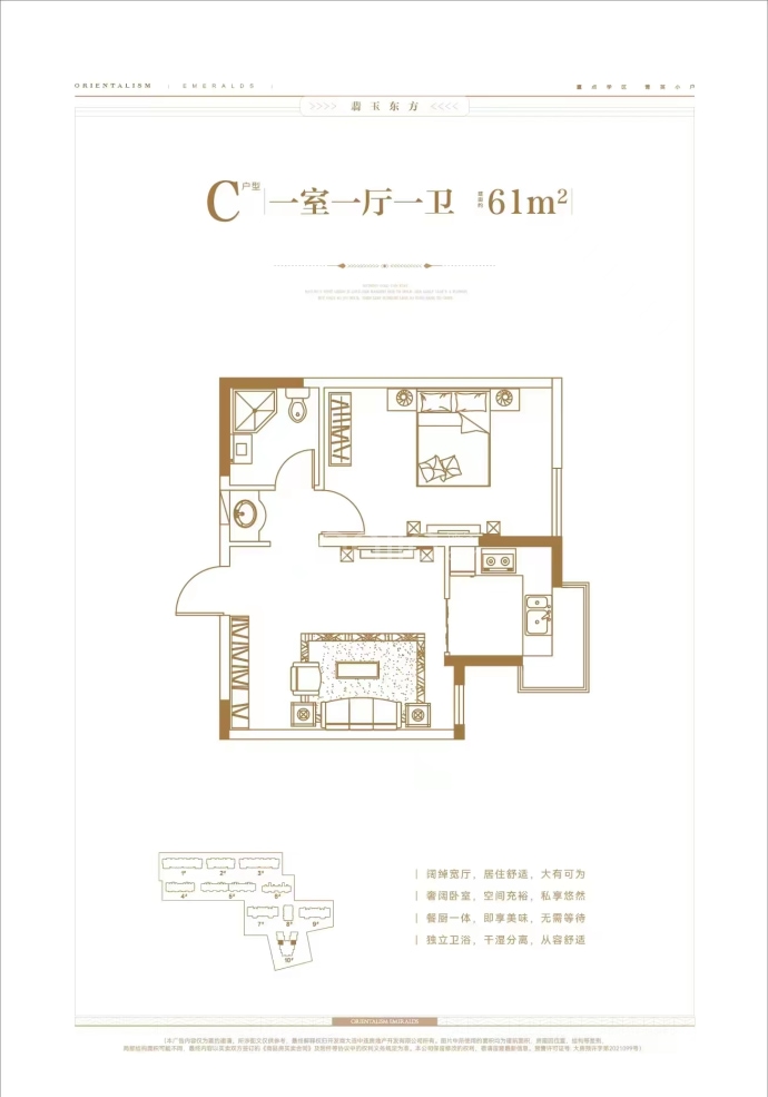 翡玉东方--建面 61m²