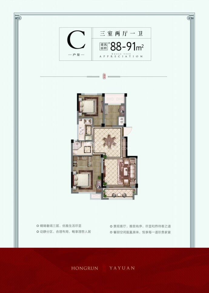 鸿润雅苑--建面 88m²