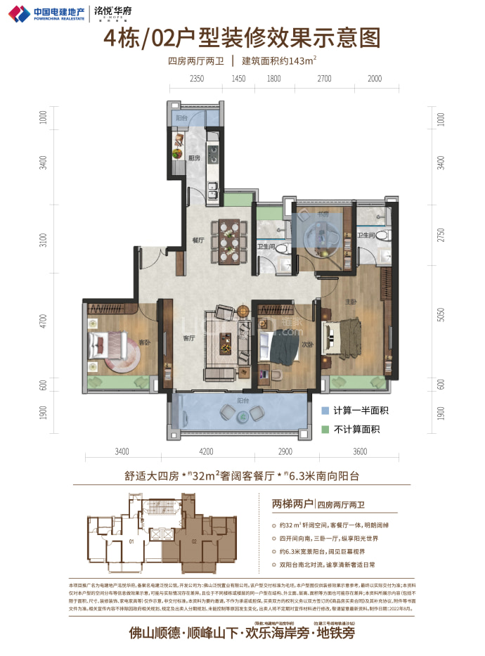 电建地产·洺悦华府--建面 143m²