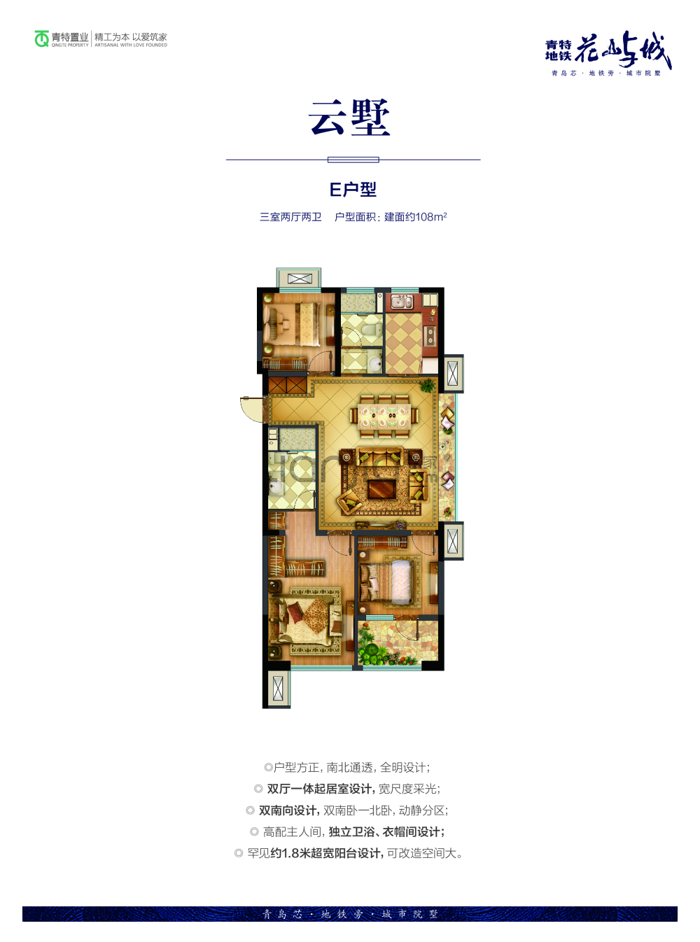 【青特地铁花屿城_佛山青特地铁花屿城楼盘】零居室户型图|3室2厅2卫