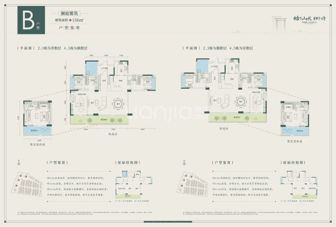 山水间--建面 158m²