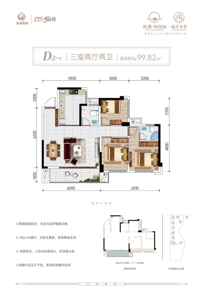 凰腾阅湖园--建面 99.82m²