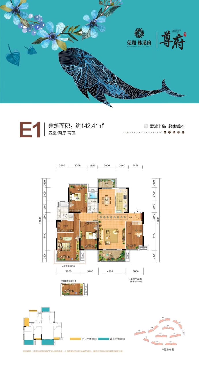 荣和林溪府--建面 142.41m²