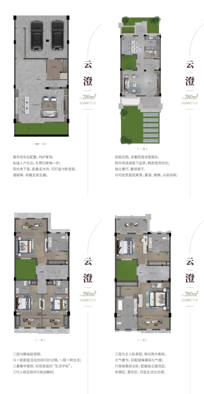 绿城云溪里--建面 280m²