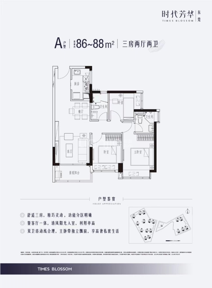 时代芳华四期--建面 88m²