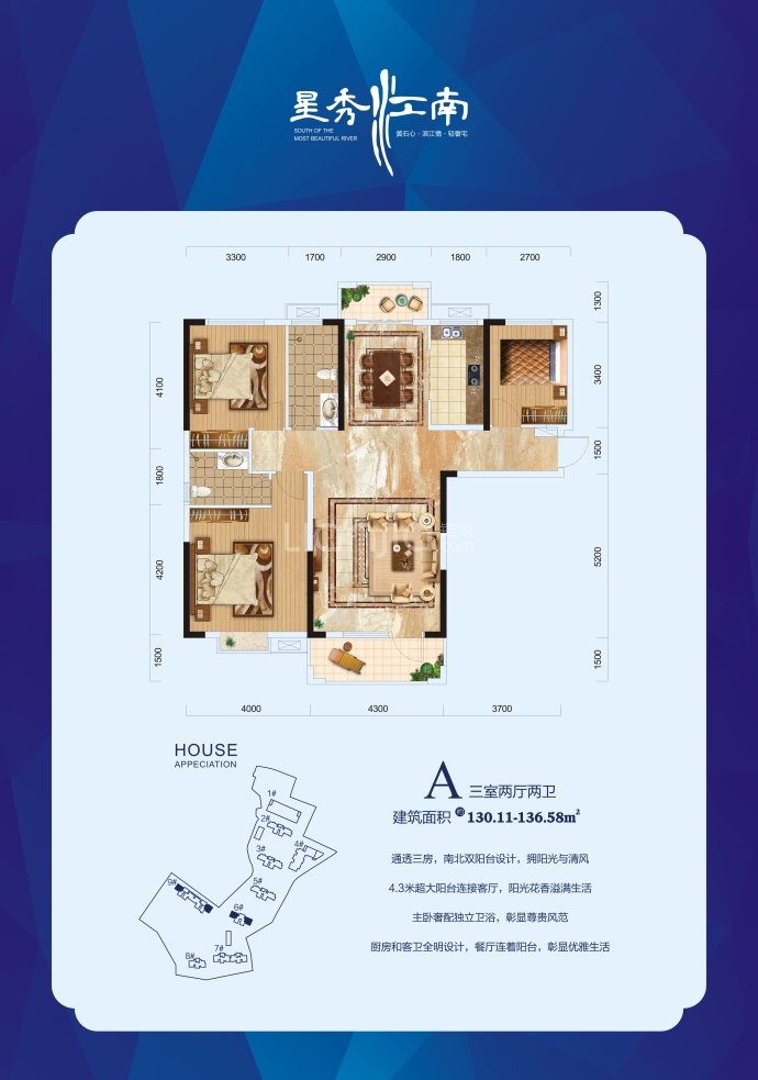 星秀江南--建面 130.11m²