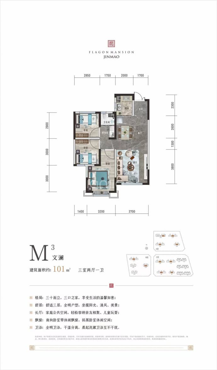 万田金樽府--建面 101m²