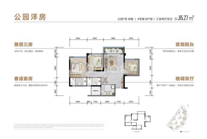 公园1号B区--建面 85.27m²