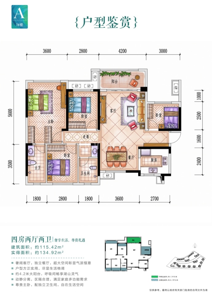 花样年•麓湖国际--建面 115.42m²