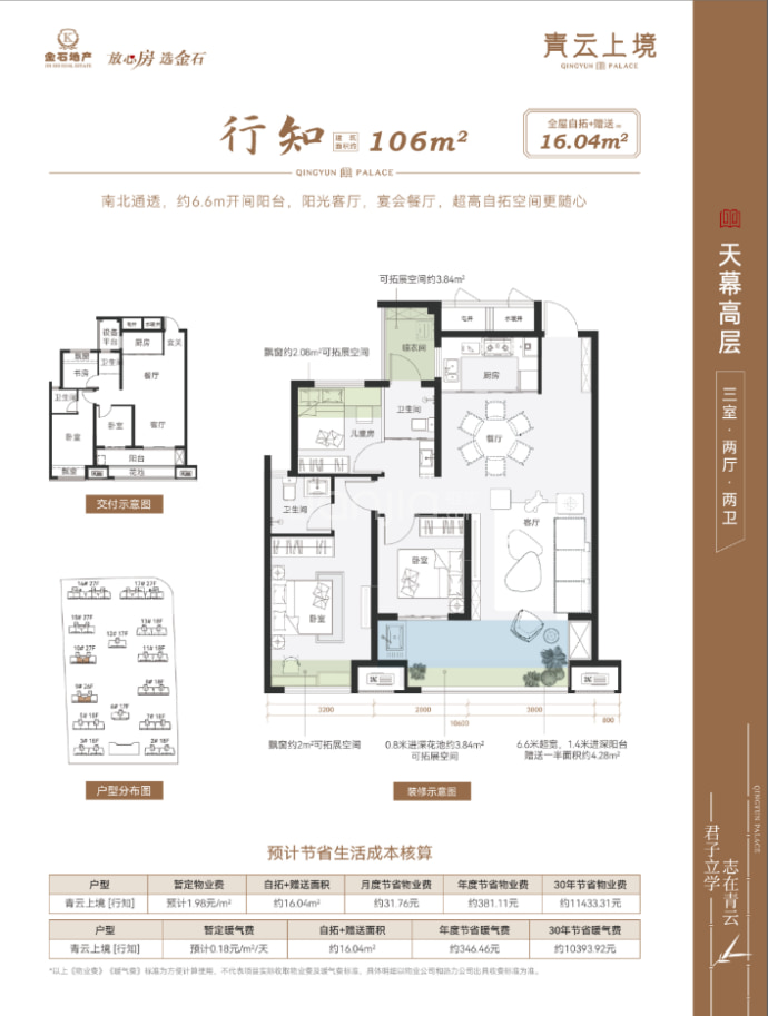 青云上境--建面 106m²