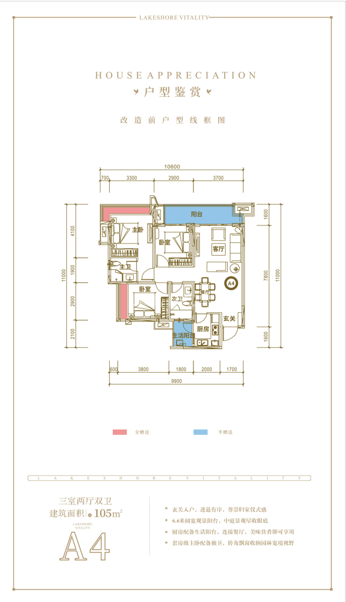 遂宁健康城·圣平澜岸--建面 105m²