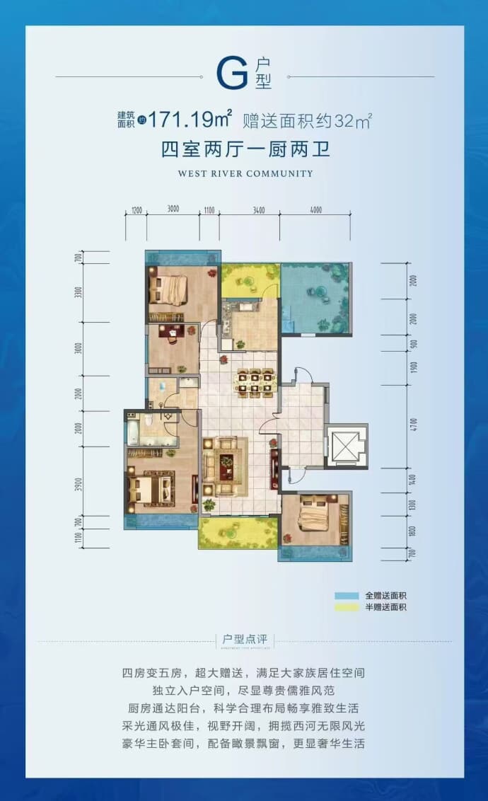 垄景·西河苑4室2厅2卫户型图