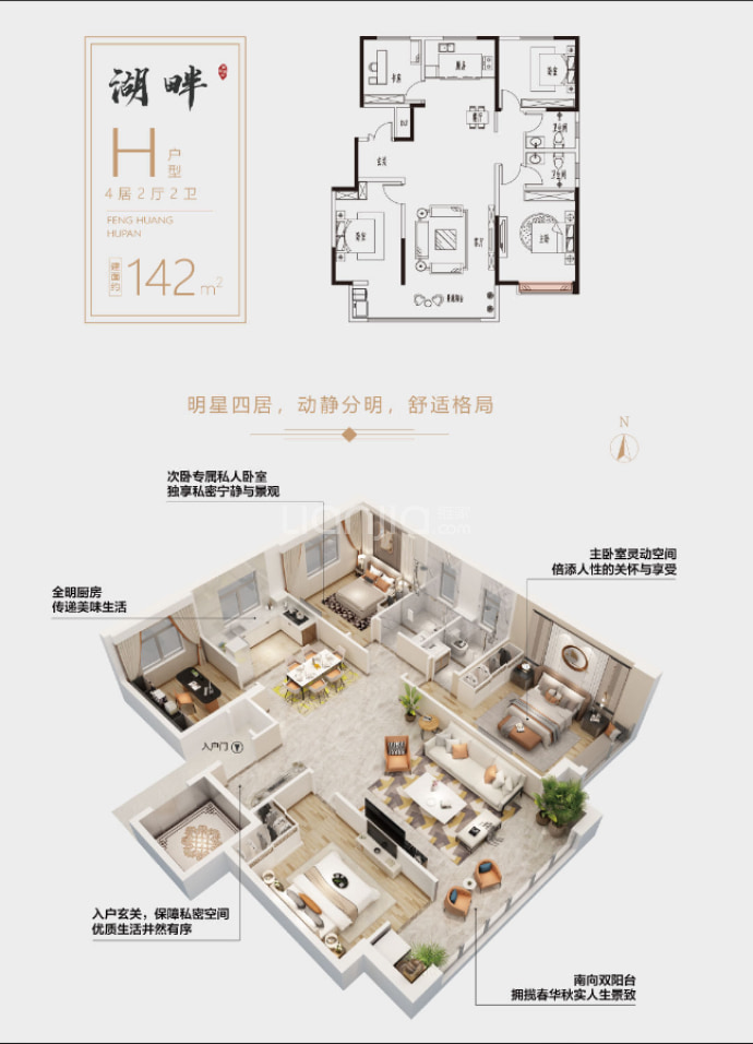 凤凰湖畔--建面 142m²