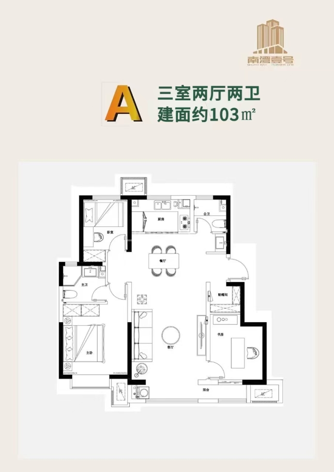 南湾壹号--建面 103m²