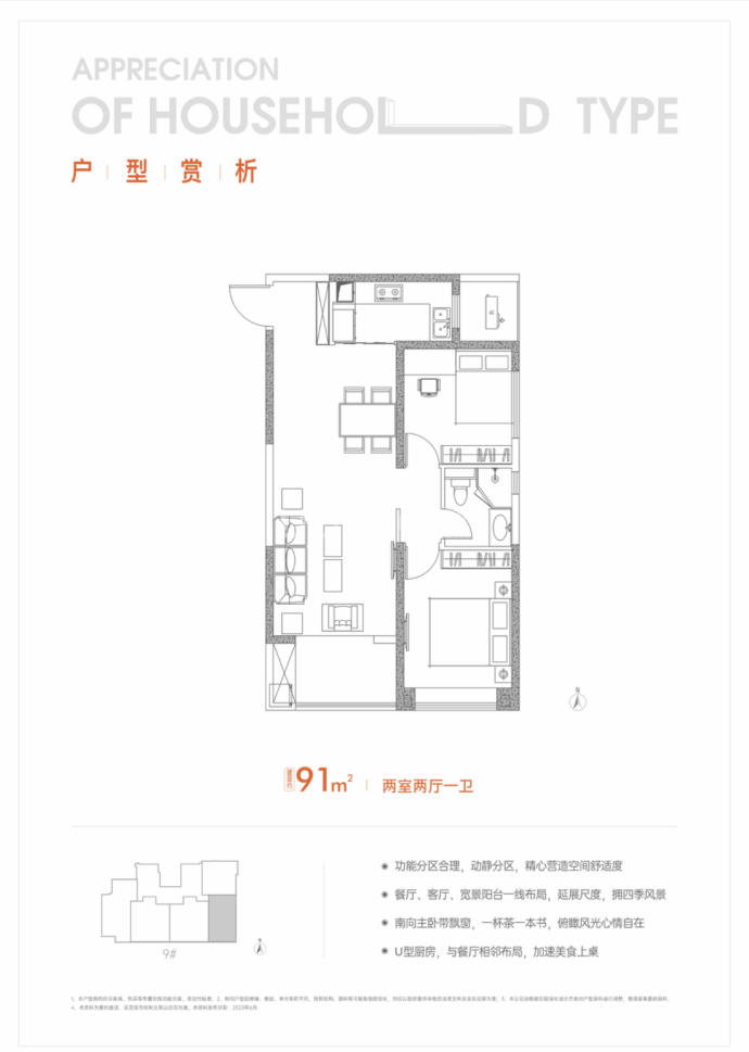 领航悦峯--建面 91m²