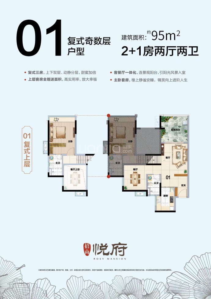 招商悦府--建面 95m²