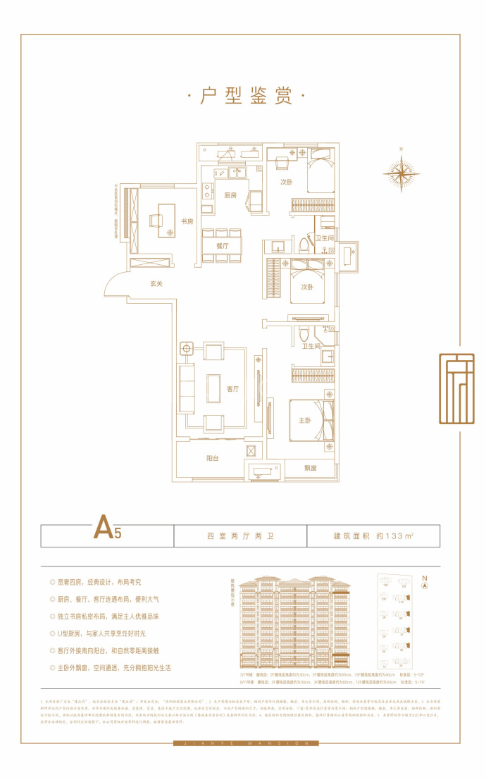 建业府--建面 133m²