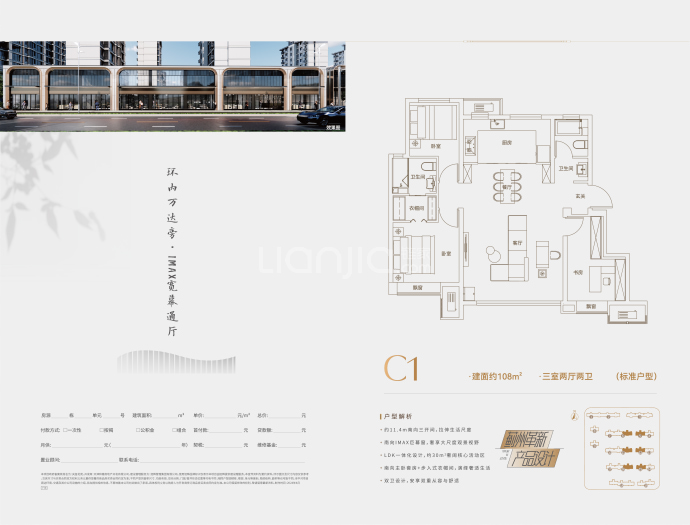 江山源境--建面 108m²