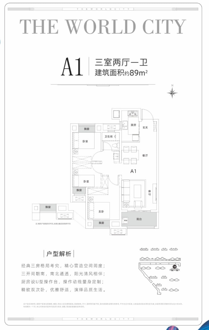 金辉世界城--建面 89m²