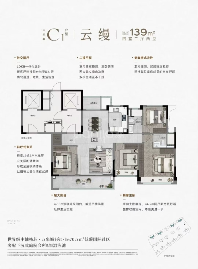 云湖之城·低碳国际社区--建面 139m²