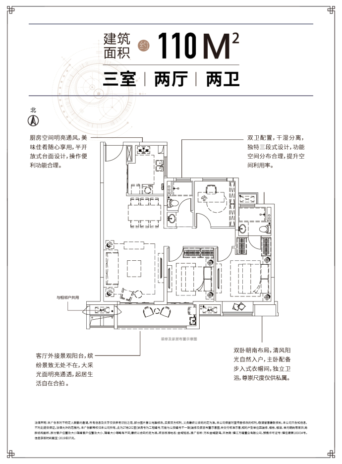 万科金域蓝湾--建面 110m²