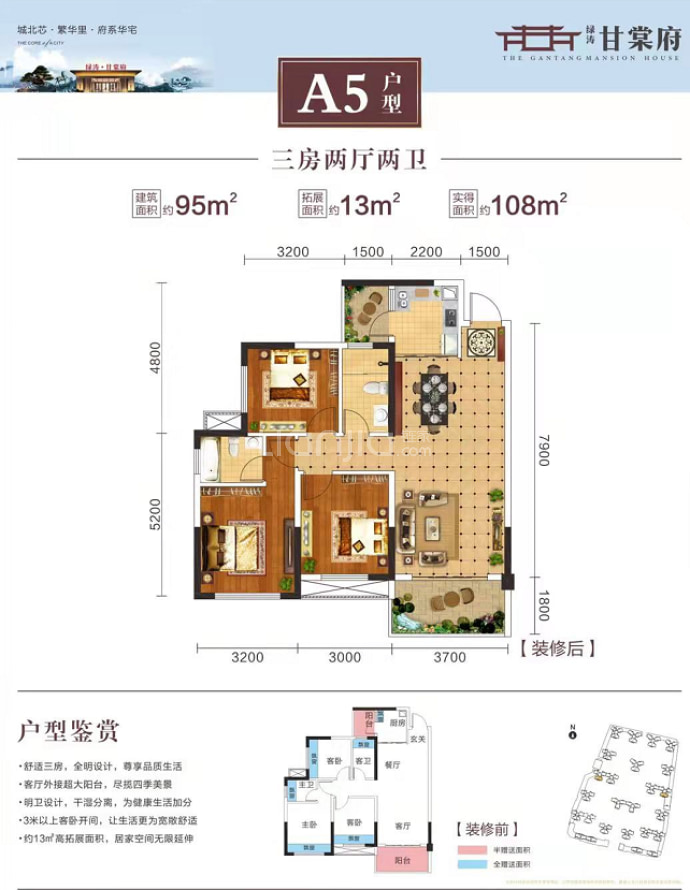 绿涛甘棠府--建面 95m²