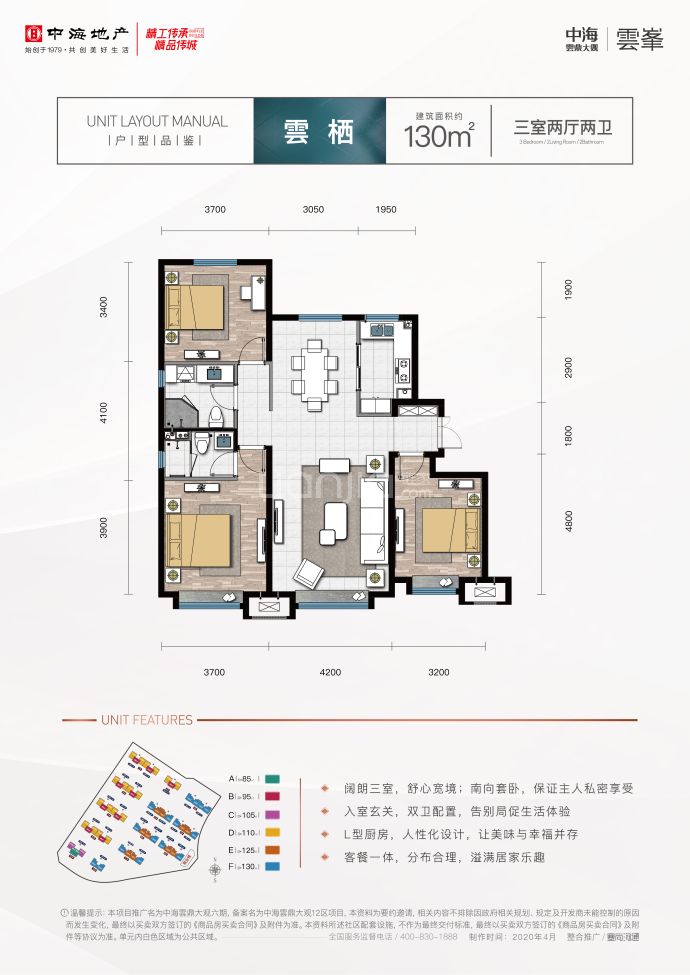 中海云鼎大观五期雲锦--建面 130m²