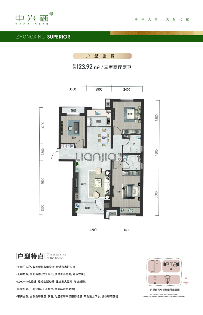 中兴樾3室2厅2卫户型图
