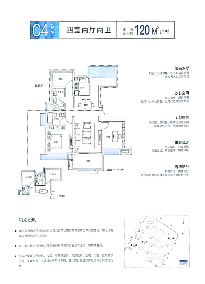 中国铁建悦湖国际--建面 120m²