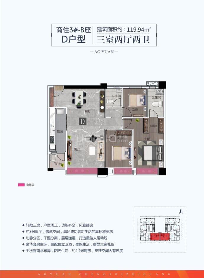 奥园广场3室2厅2卫户型图
