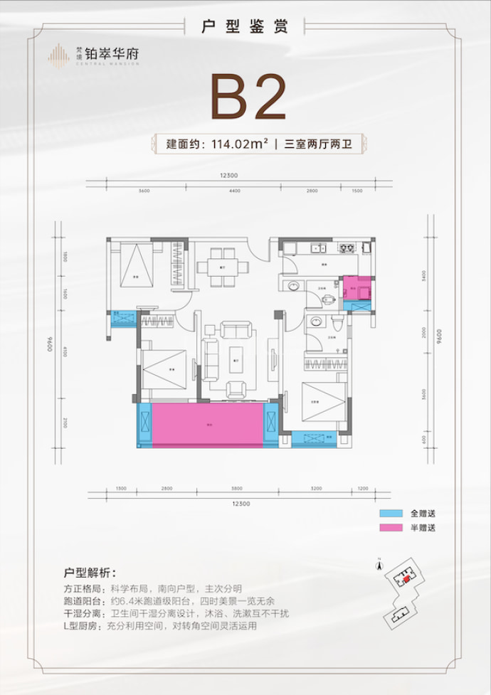 梵境铂萃华府3室2厅2卫户型图
