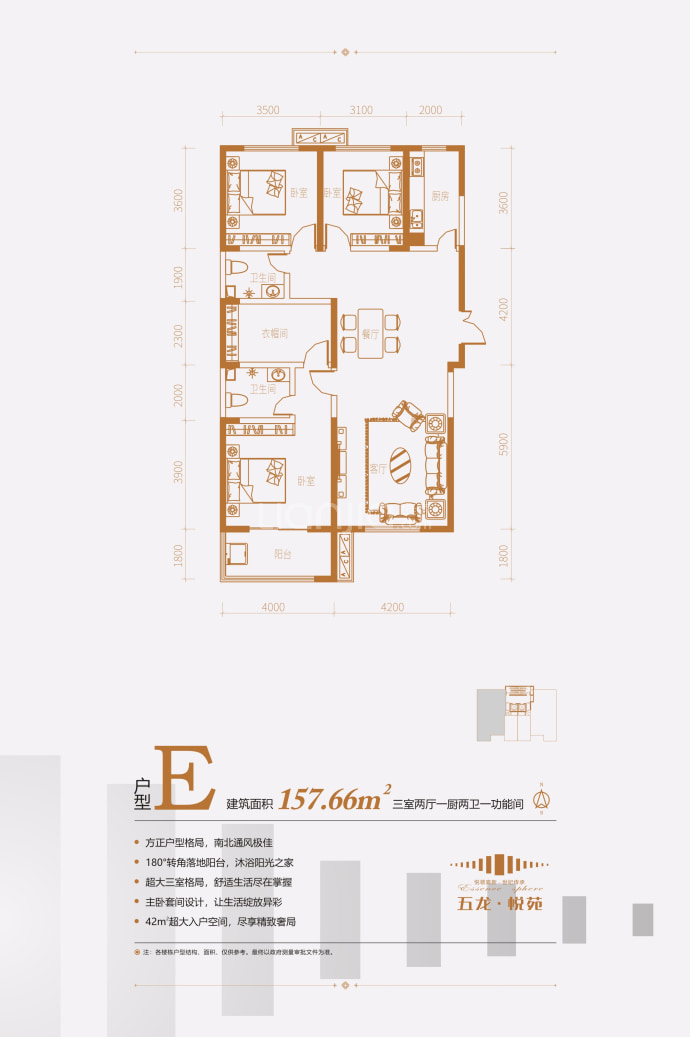 五龙悦世纪--建面 157.66m²