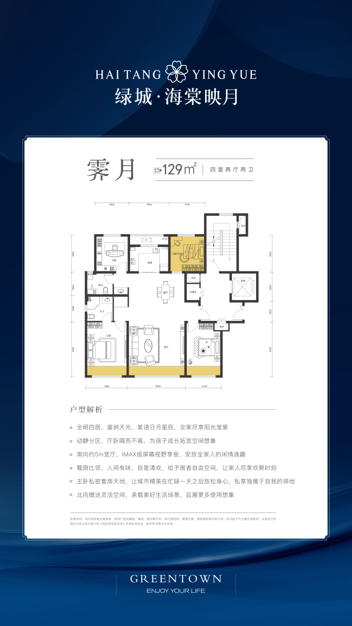 海棠映月--建面 129m²