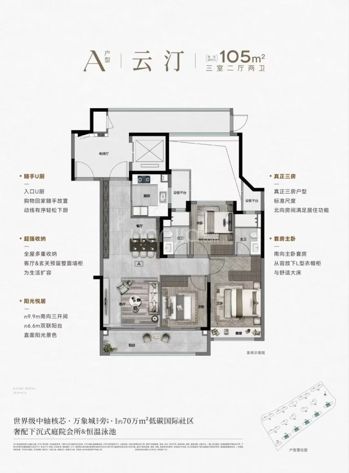 云湖之城·低碳国际社区--建面 105m²