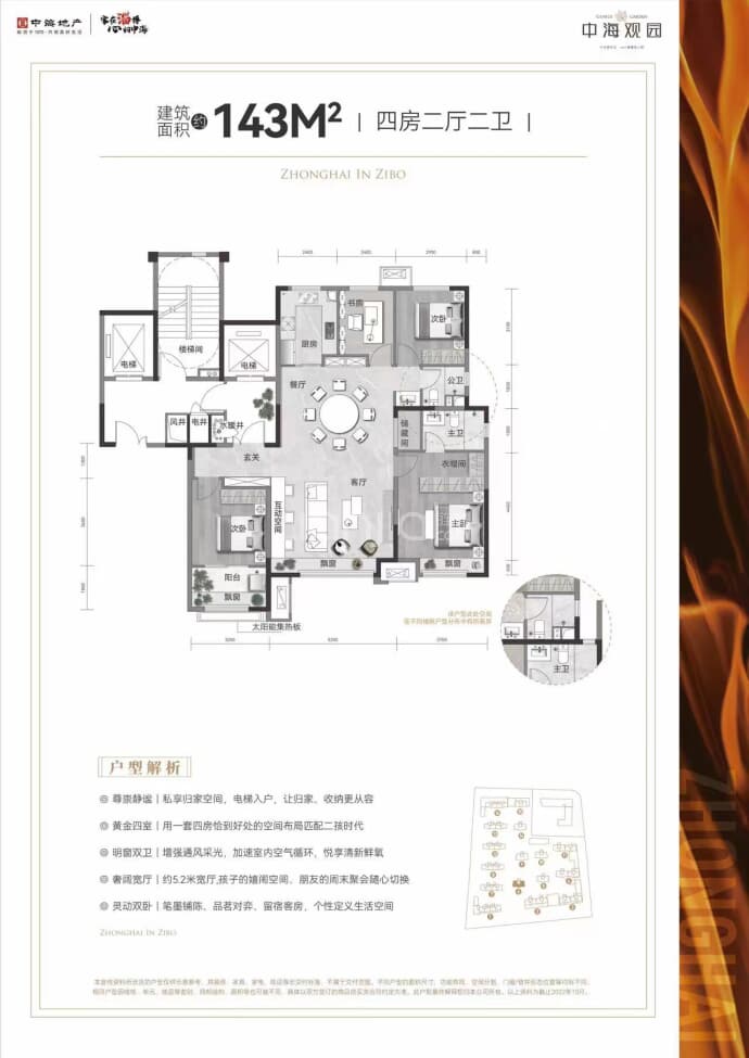 中海观园--建面 143m²