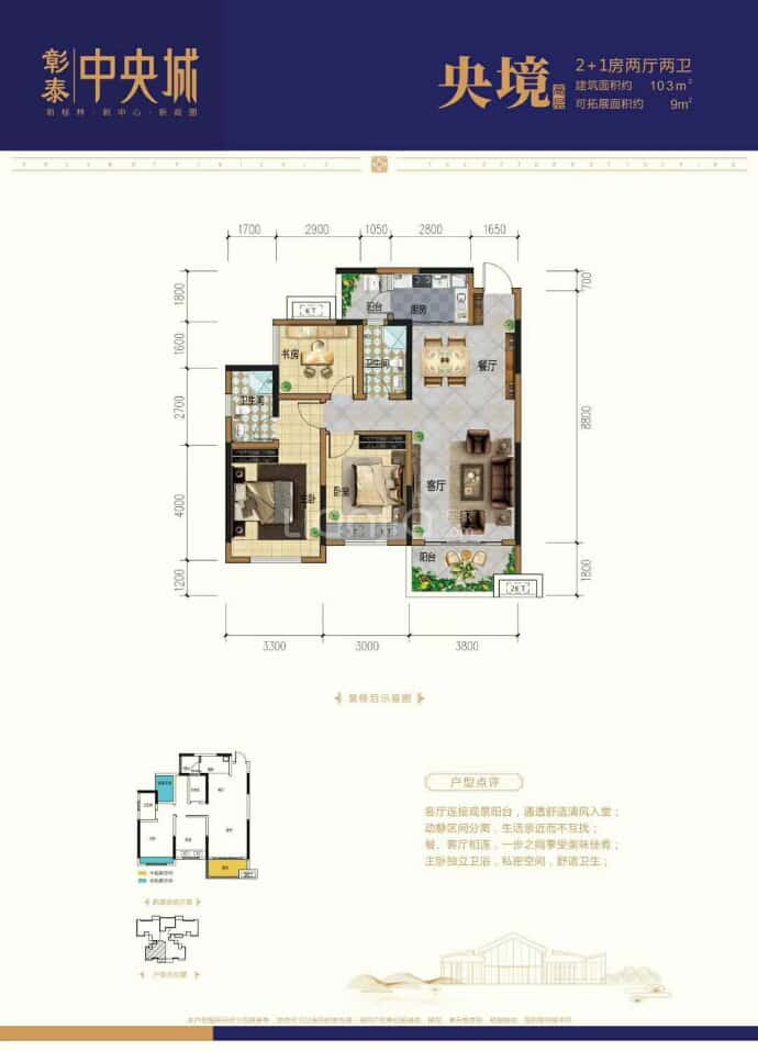 彰泰中央城--建面 103m²