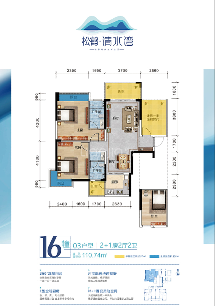 松鹤清水湾--建面 110.74m²