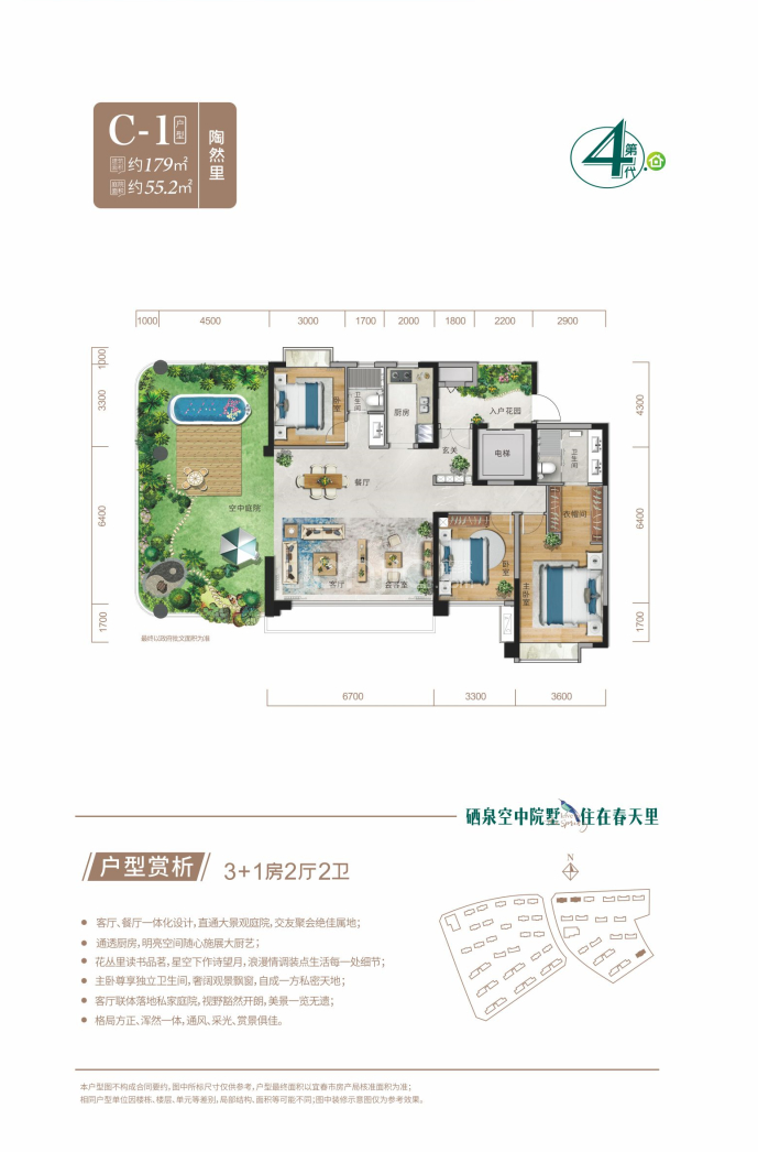 天屿花城--建面 179m²