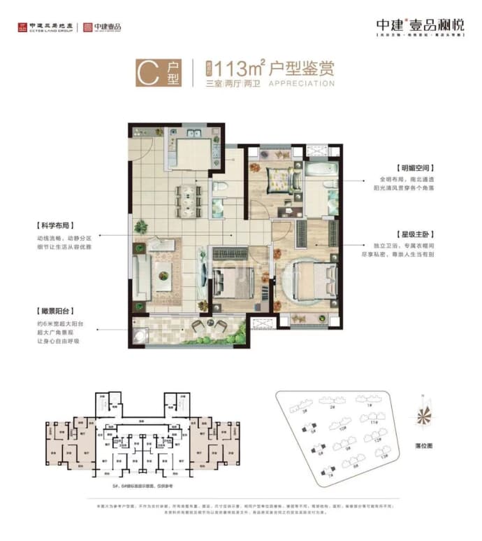 中建壹品澜悦--建面 113m²