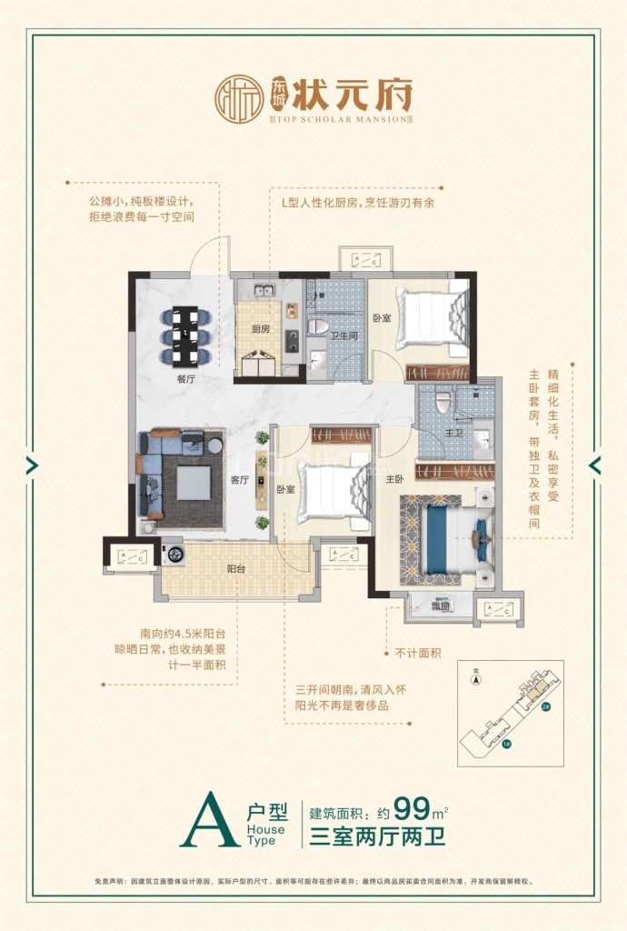 东城状元府--建面 99m²