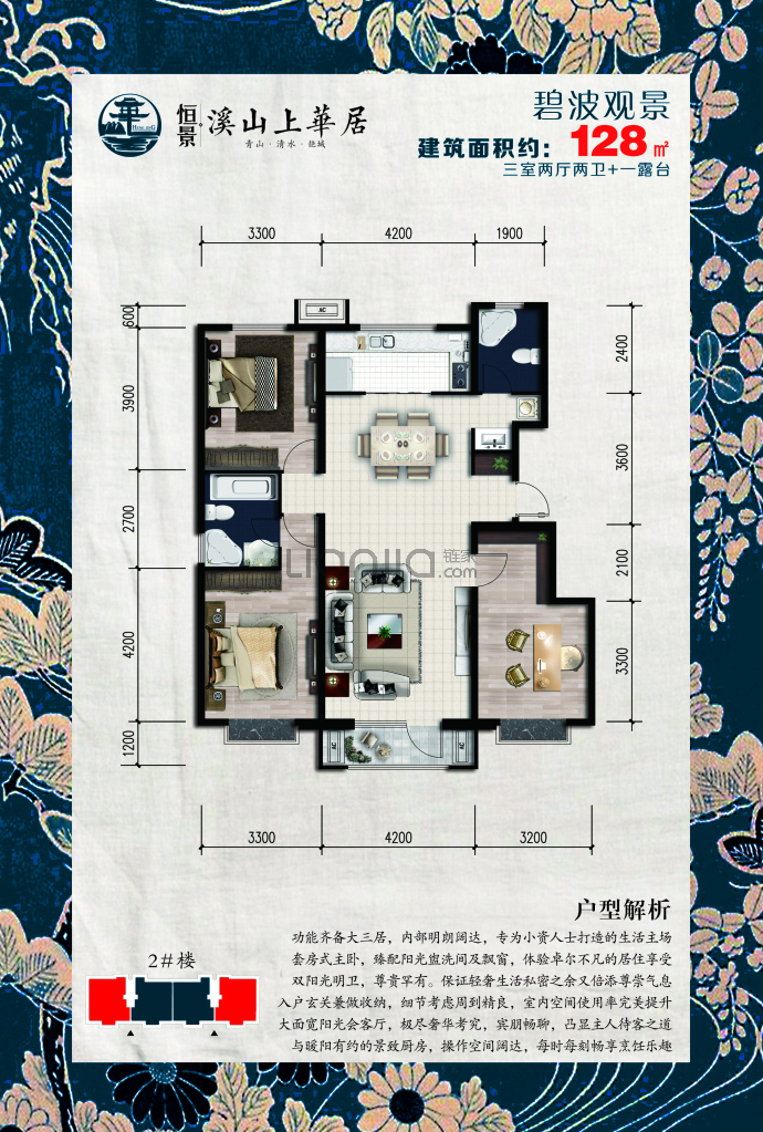 溪山上华居--建面 128m²