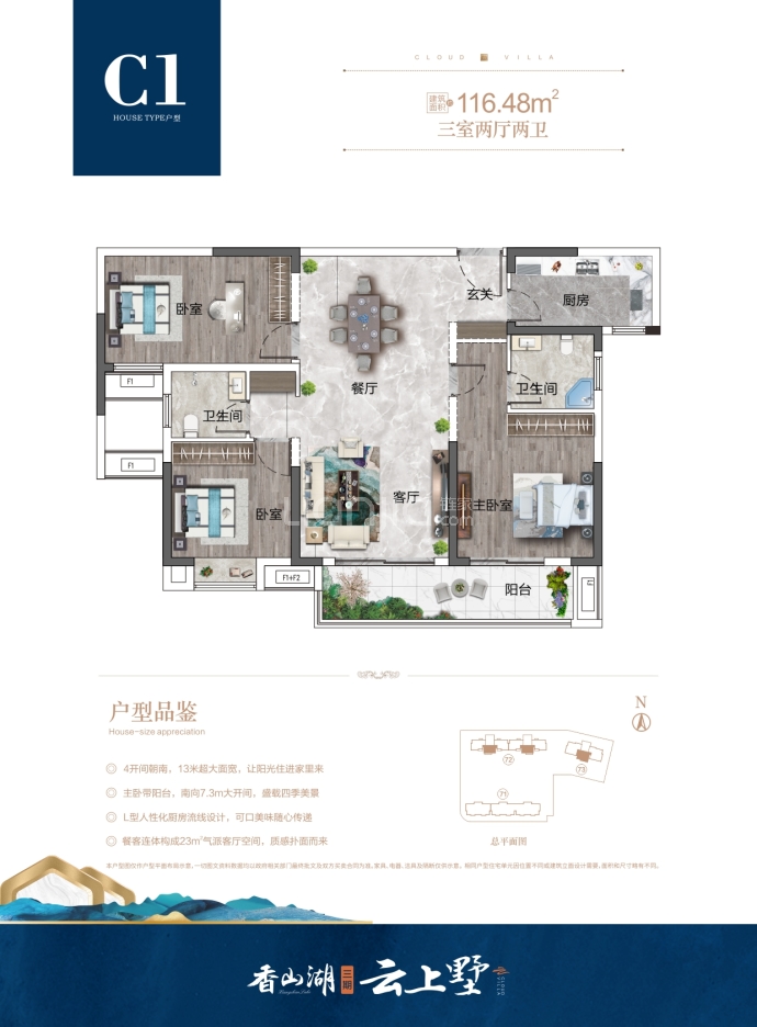 海雅香山湖3期--建面 116.48m²